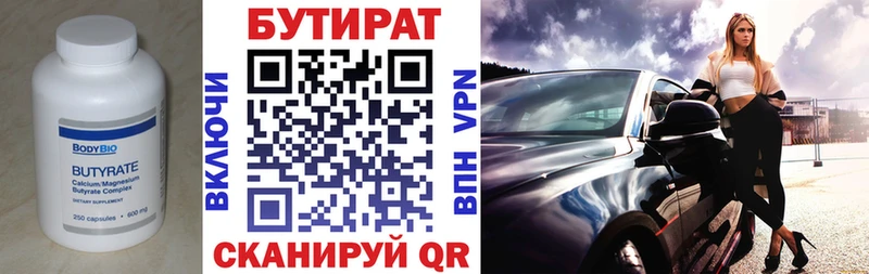 Бутират 1.4BDO  Купить где  Петропавловск-Камчатский 