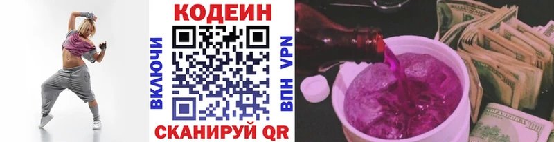 Кодеин Purple Drank  Купить закладки  Петропавловск-Камчатский 